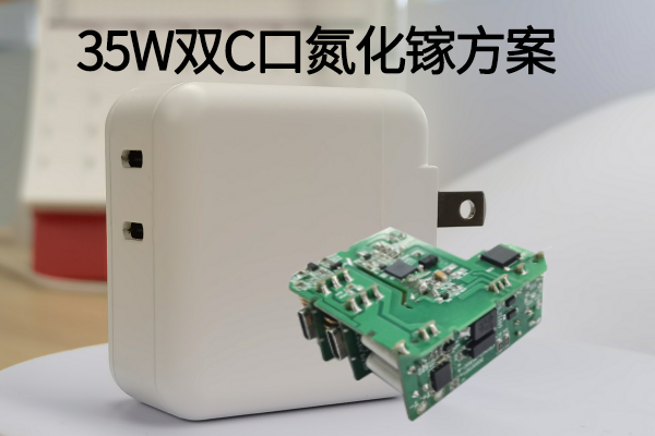 诚芯微推出35W双C口氮化镓方案，内置主控芯片CX1342